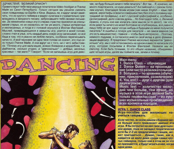 Фонтан фантазий: читательские концепции игр в журнале «Великий Dракон»